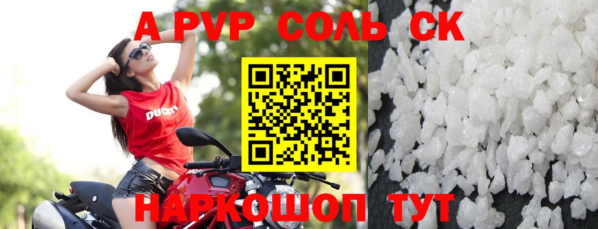 Азов  APVP Соль  Вход с VPN  A-PVP СК КРИС 