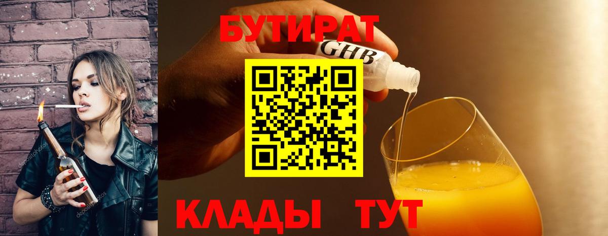 Бутират бутик Азов