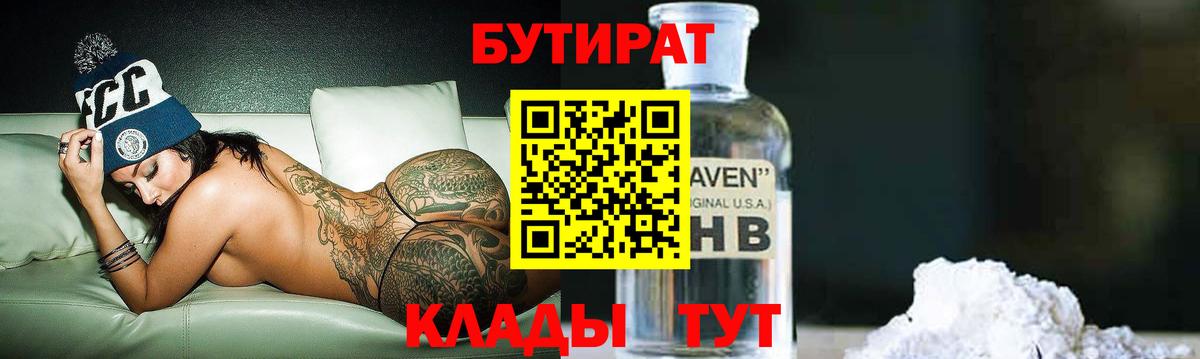 Азов  Бутират BDO  Вход с VPN 