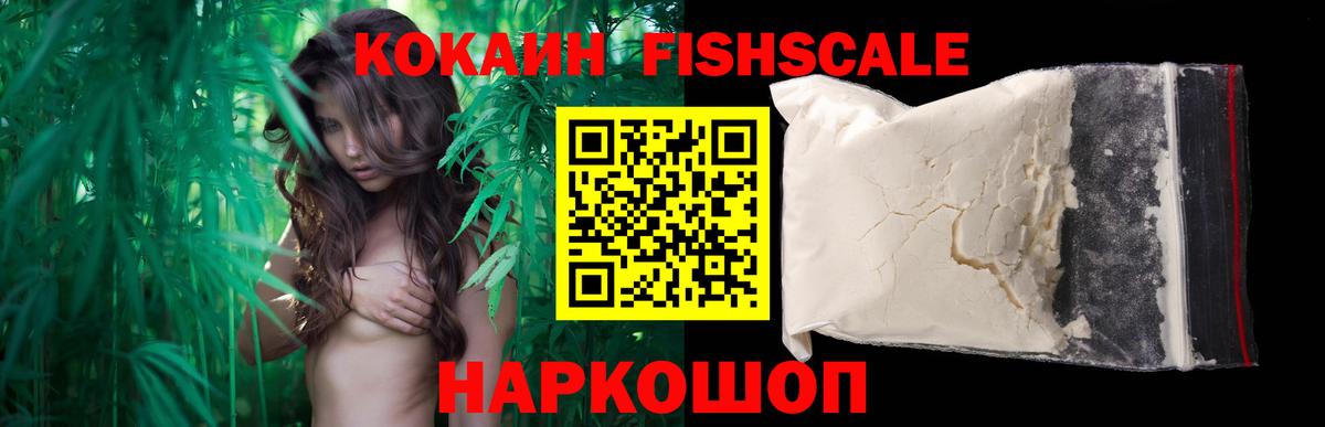 COCAIN Fish Scale Азов
