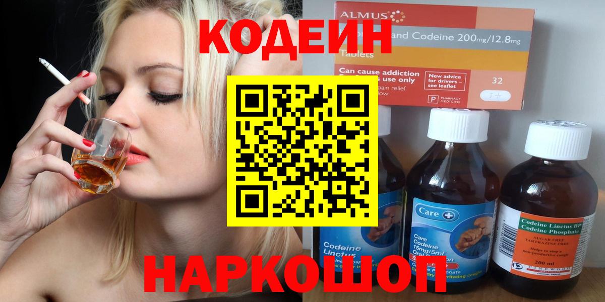 Азов  Codein напиток Lean (лин)  Кодеин Purple Drank  Вход с VPN 