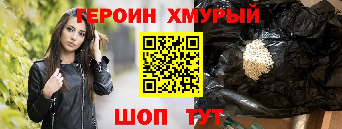 Героин Афган Азов