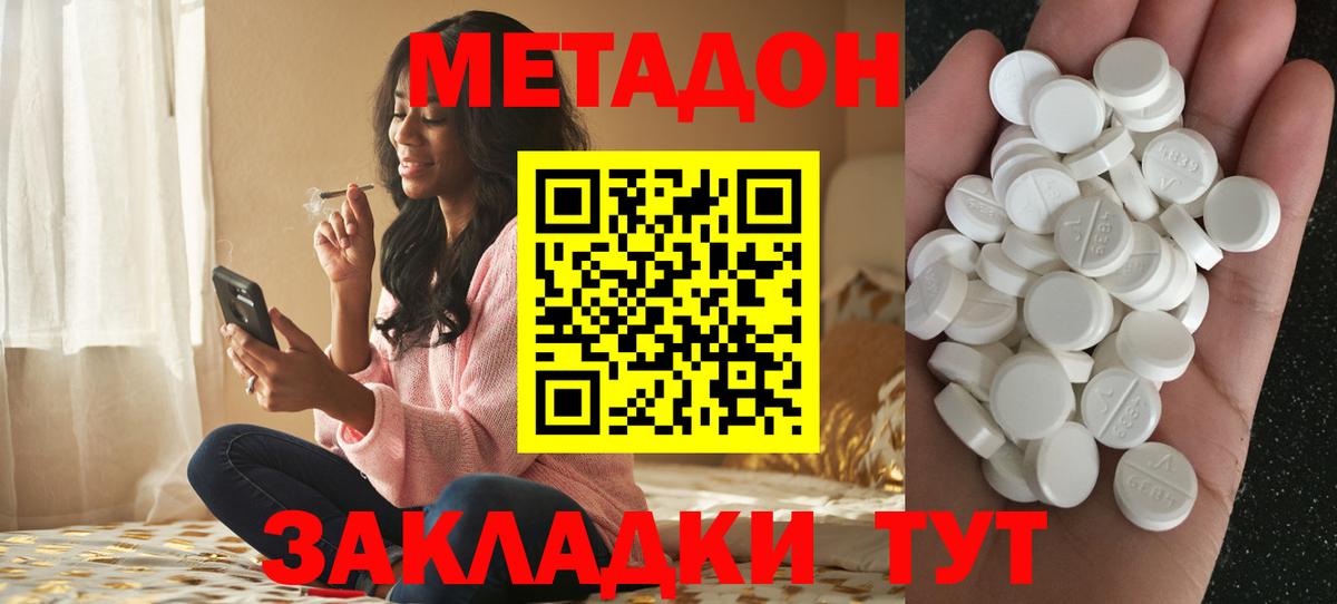 МЕТАДОН кристалл Азов