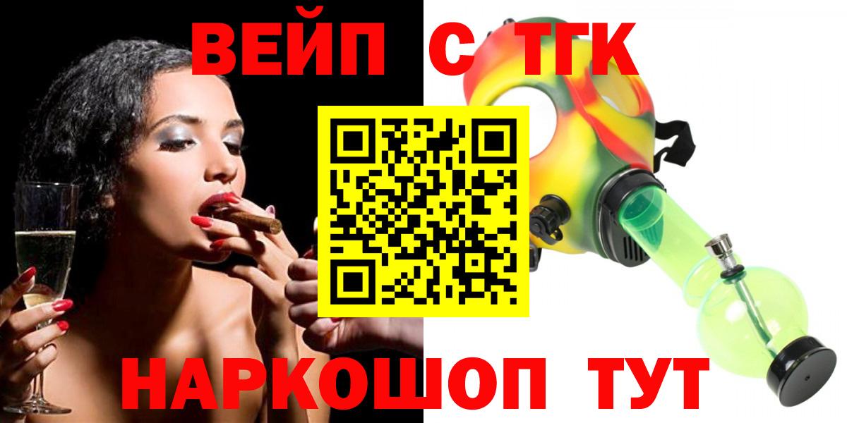 Азов  ТГК вейп с тгк  Вход с VPN 